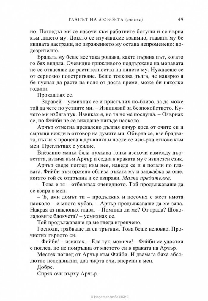 Гласът на любовта