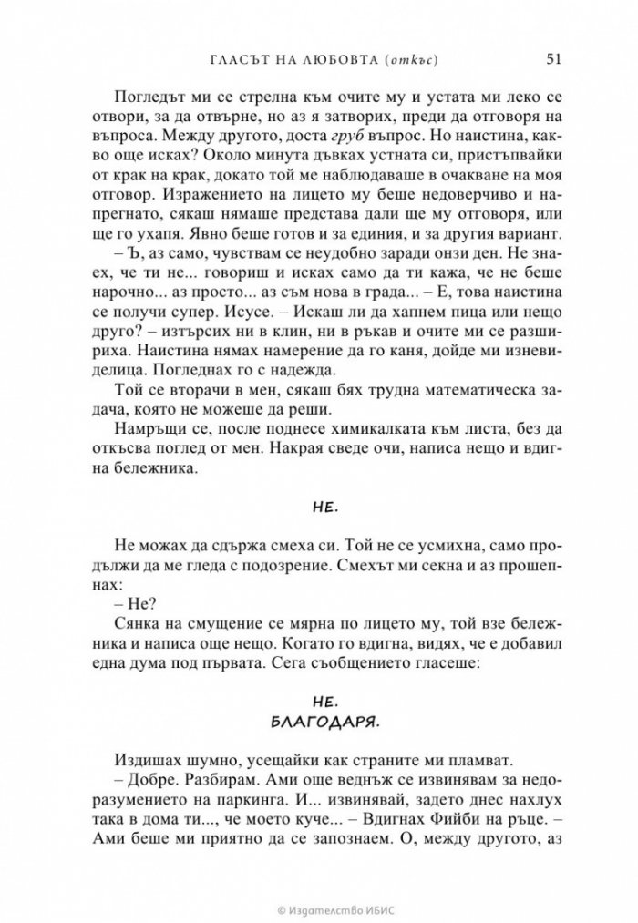 Гласът на любовта
