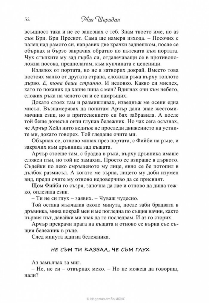 Гласът на любовта