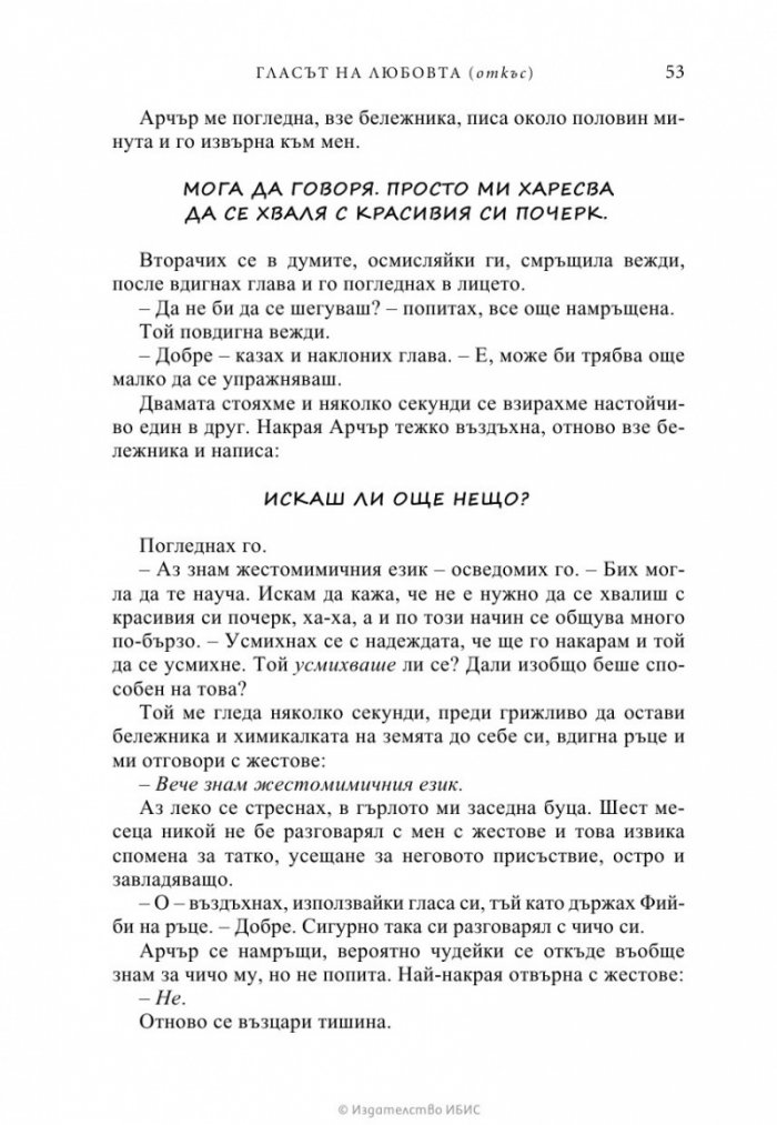 Гласът на любовта
