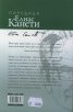 Записки 1954-1993 (Изтезание на мухи. Притурка от Хампстед. Посмъртно публикувани записки)