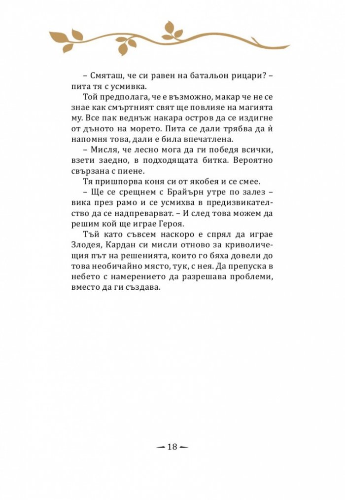Как кралят на Елфхейм намрази приказките