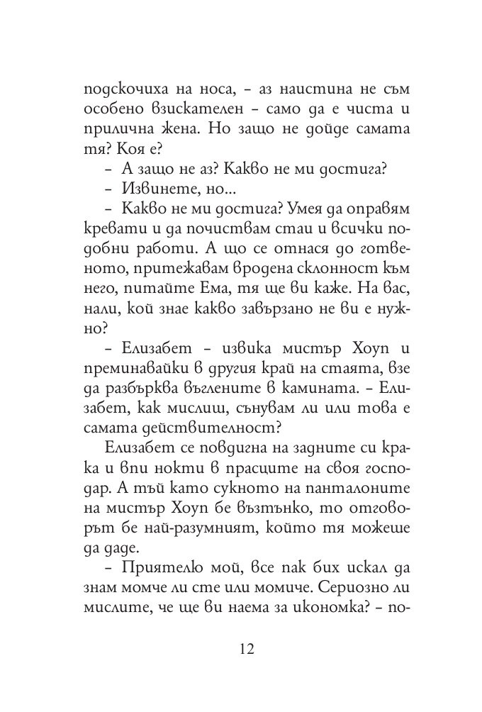 Истории от Флийт Стрийт