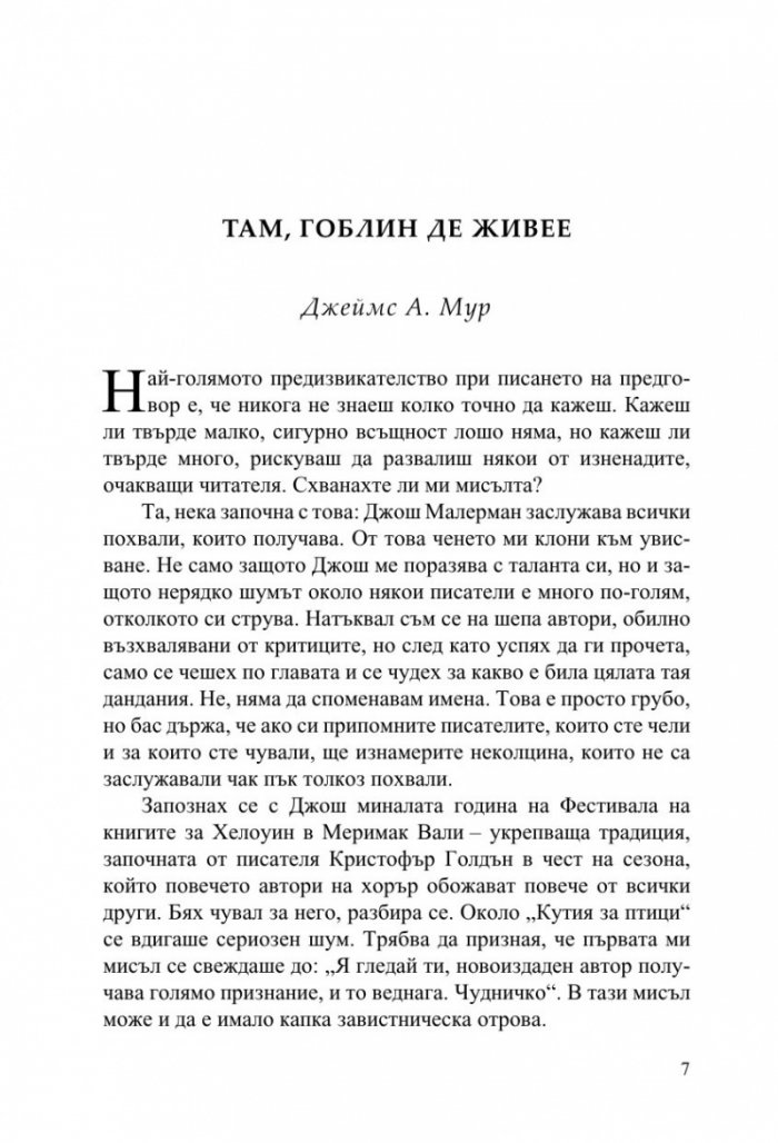 Гоблин