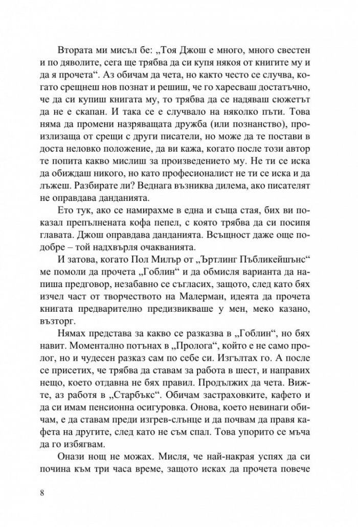 Гоблин