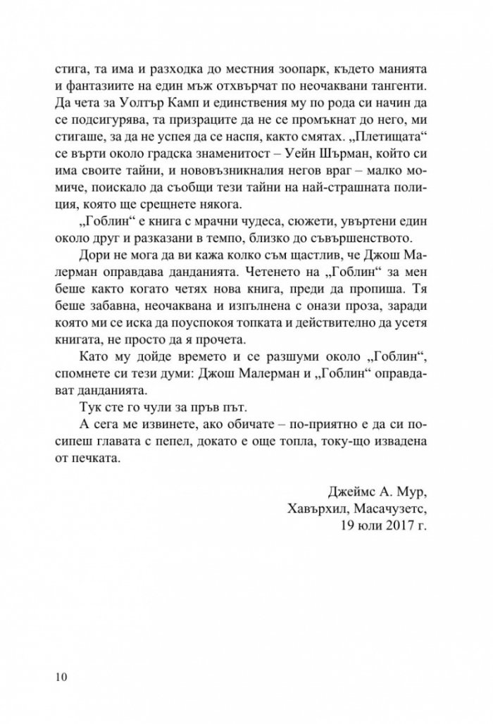 Гоблин