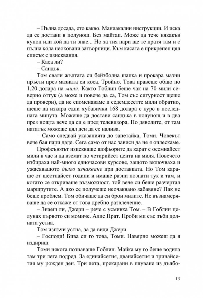 Гоблин