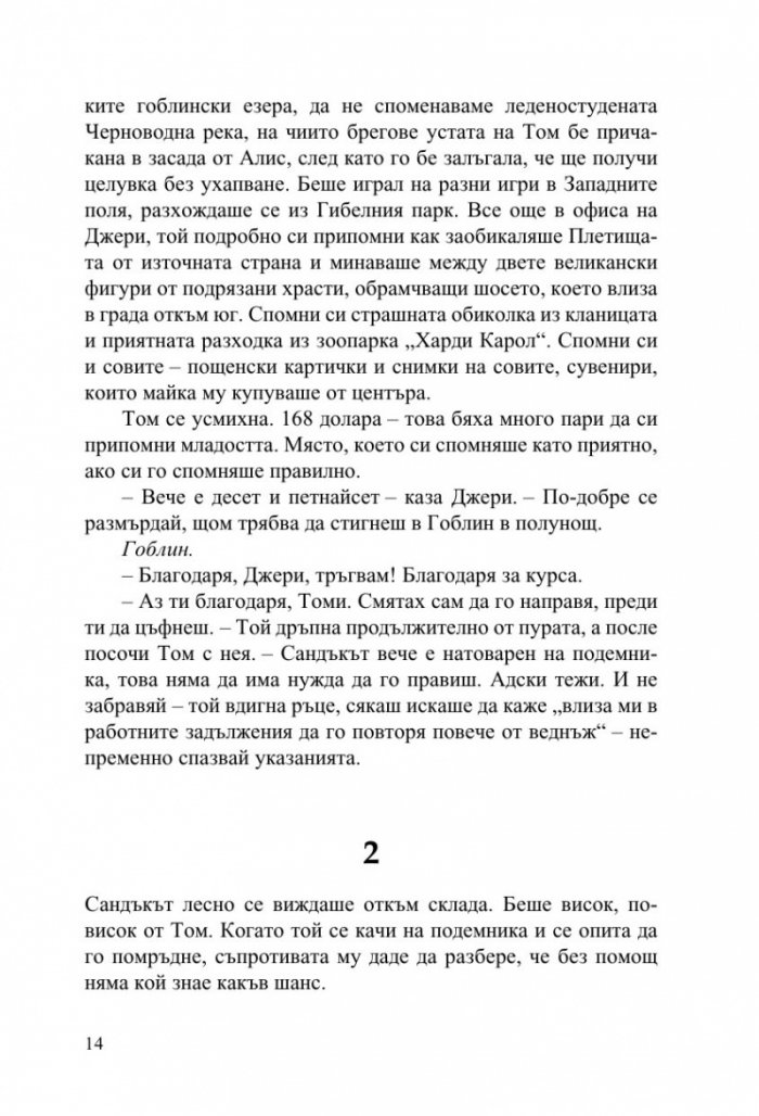 Гоблин