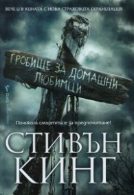 Гробище за домашни любимци