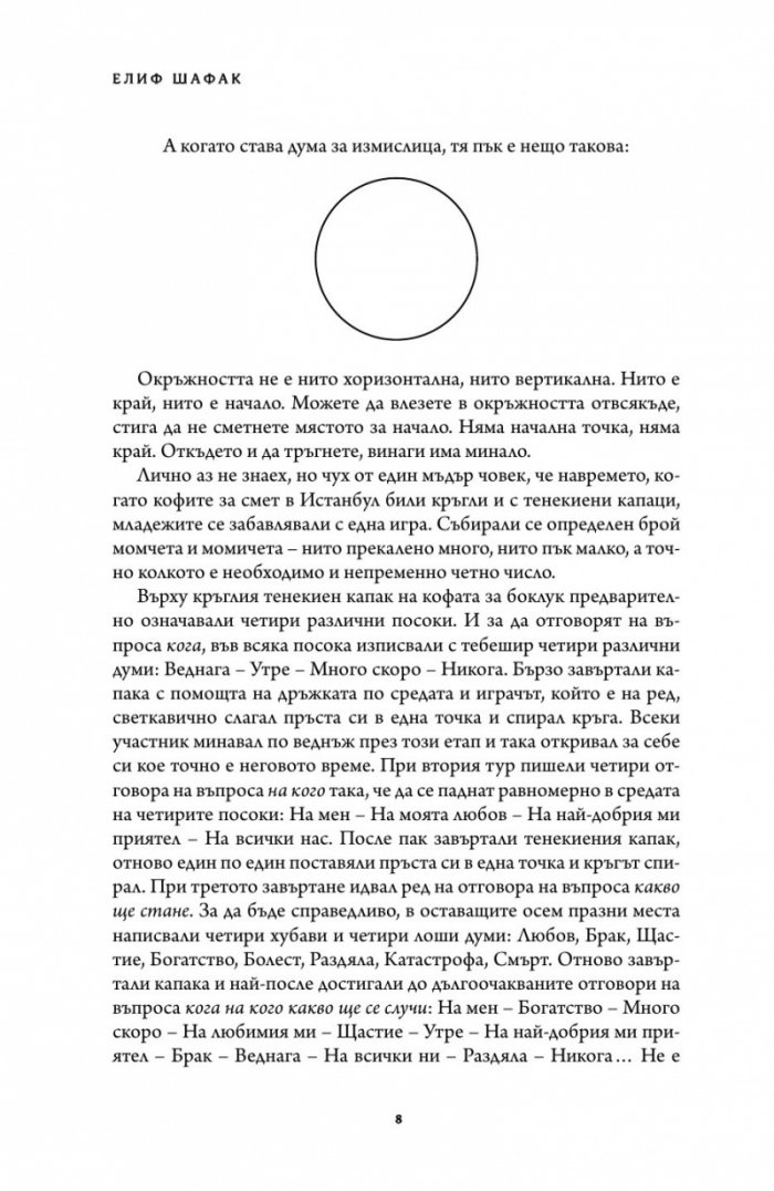 Дворецът на бълхите