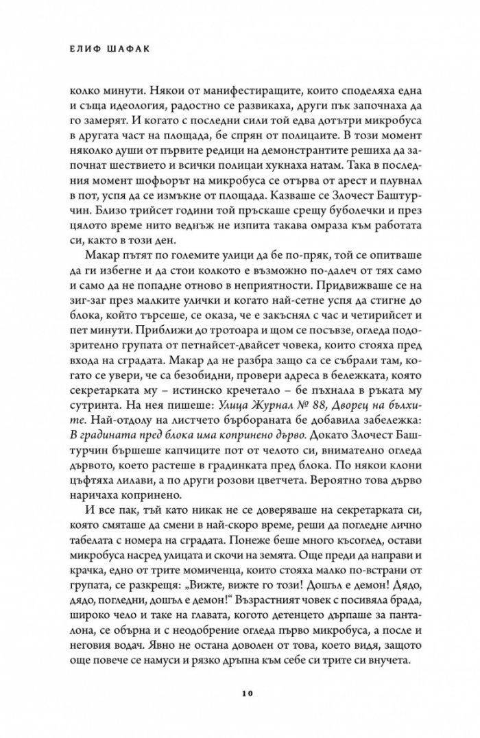 Дворецът на бълхите