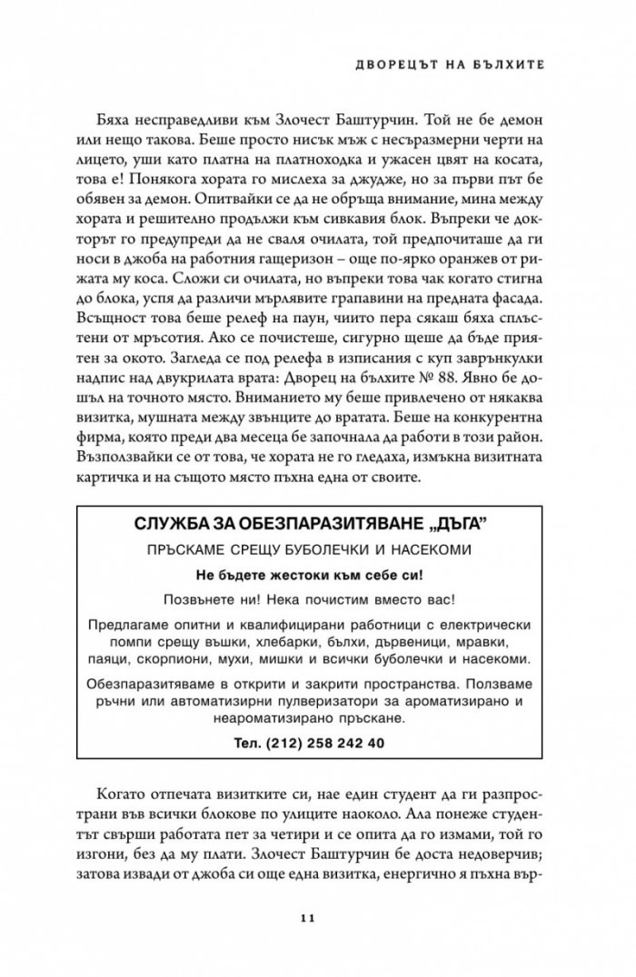 Дворецът на бълхите