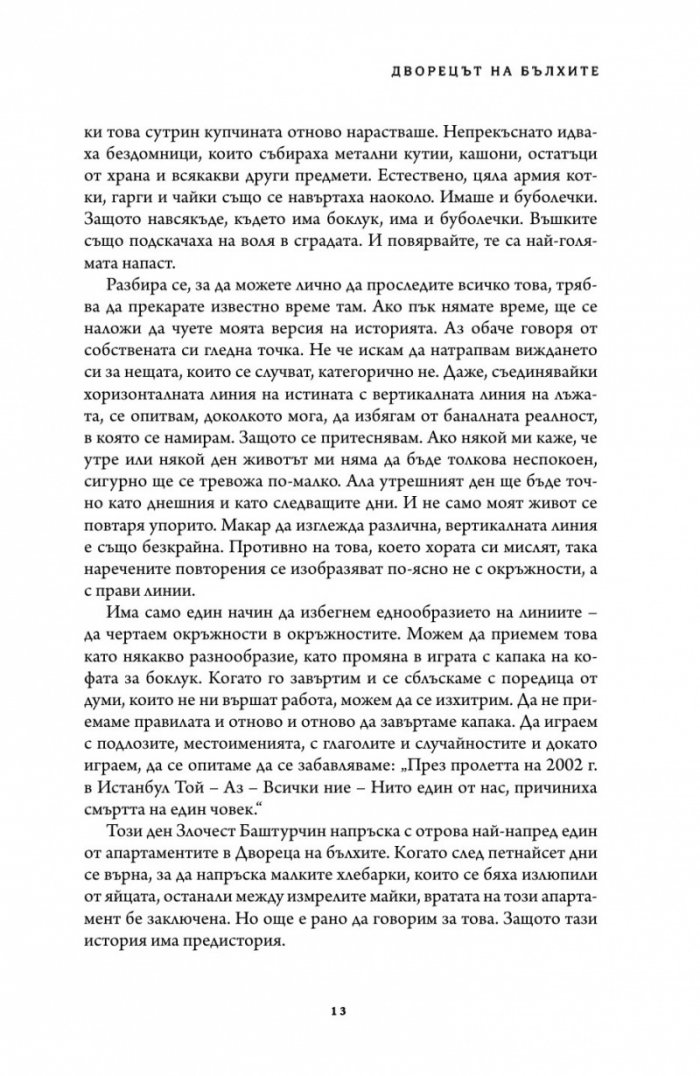 Дворецът на бълхите