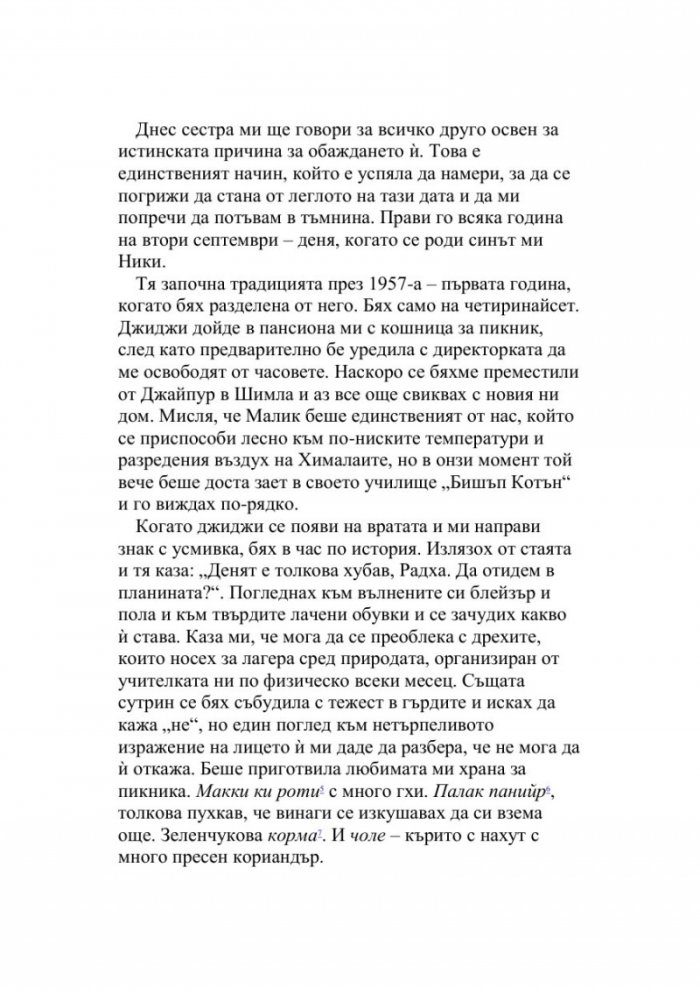 Парфюмеристката от Париж