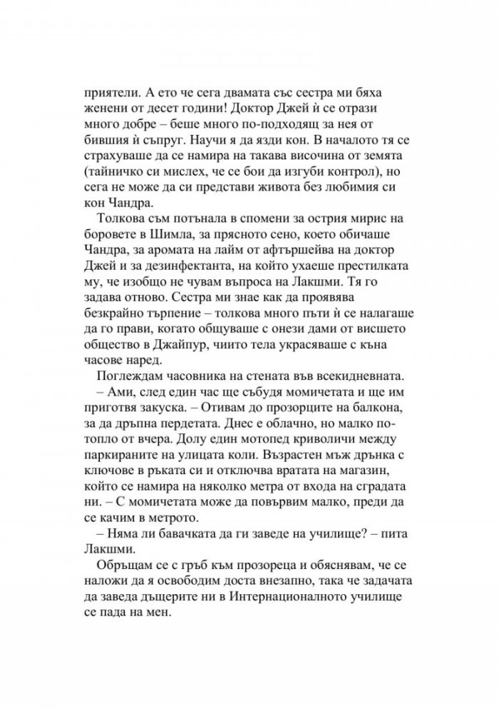 Парфюмеристката от Париж