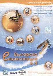 Българска енциклопедия А-Я: 2 CD