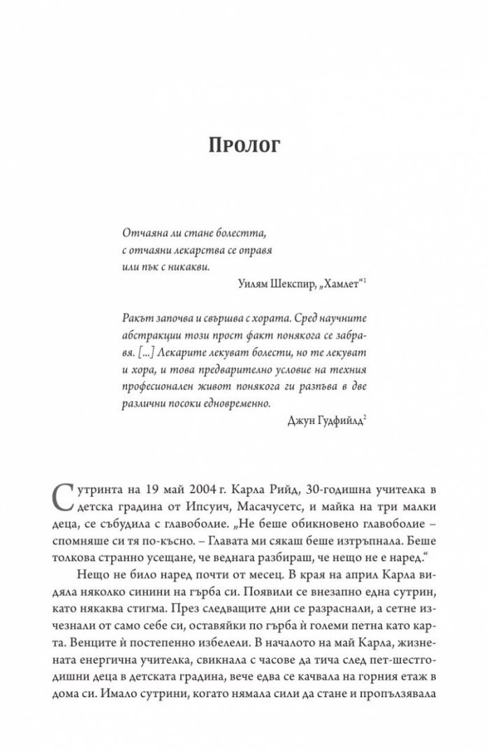 Императорът на всички болести (Биография на рака)