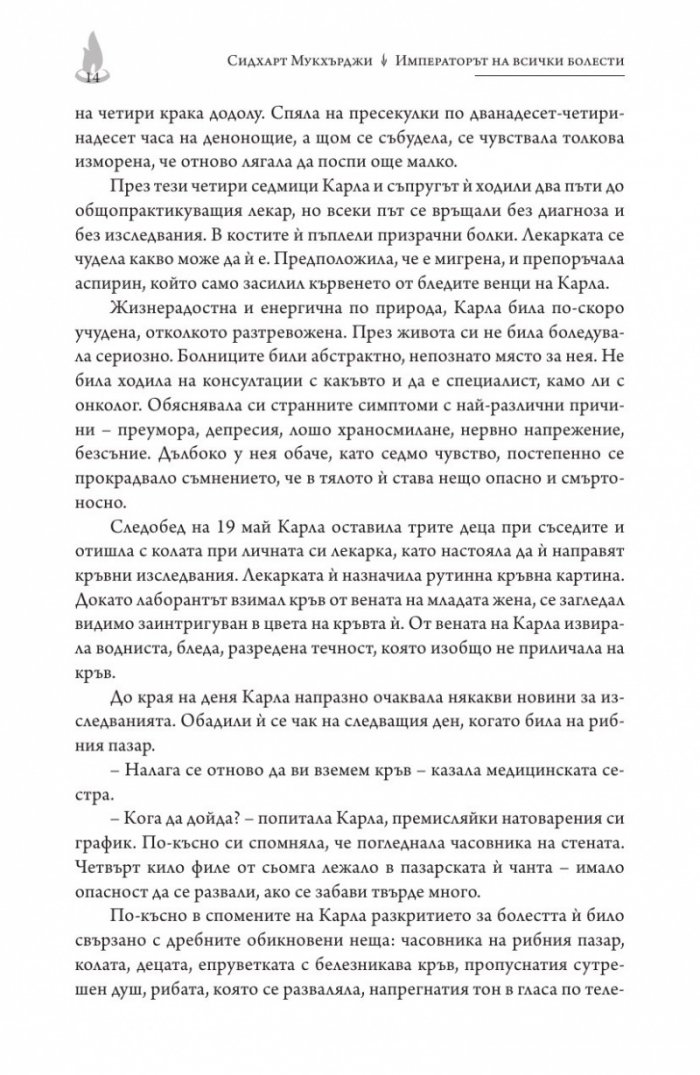 Императорът на всички болести (Биография на рака)