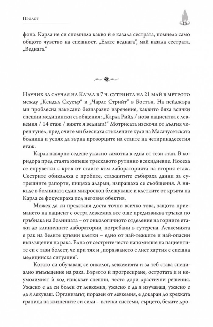 Императорът на всички болести (Биография на рака)