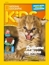 National Geographic KIDS България 6/2020
