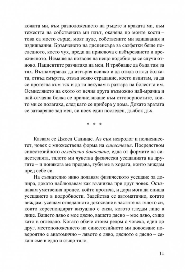 Огледално докосване