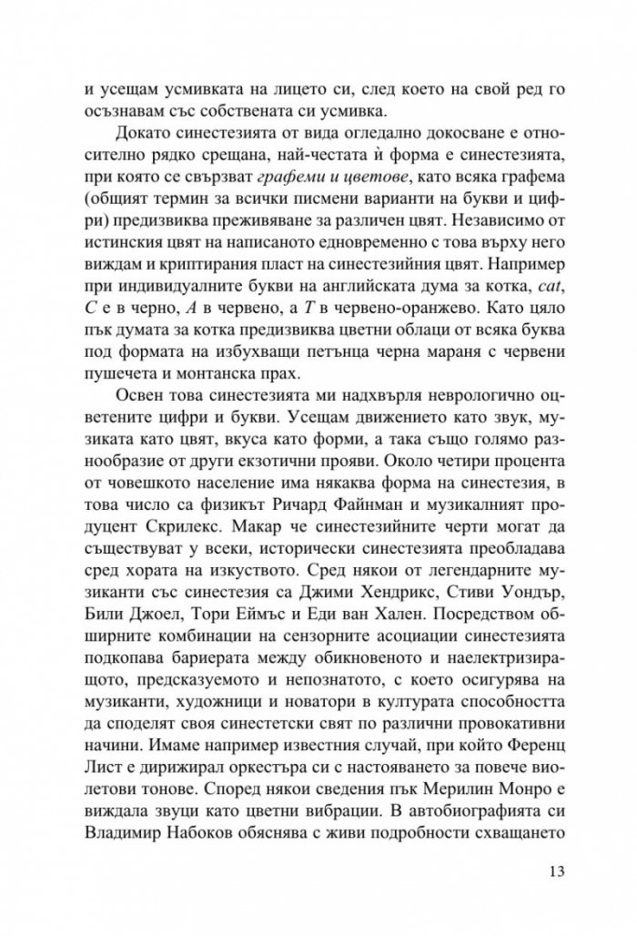 Огледално докосване
