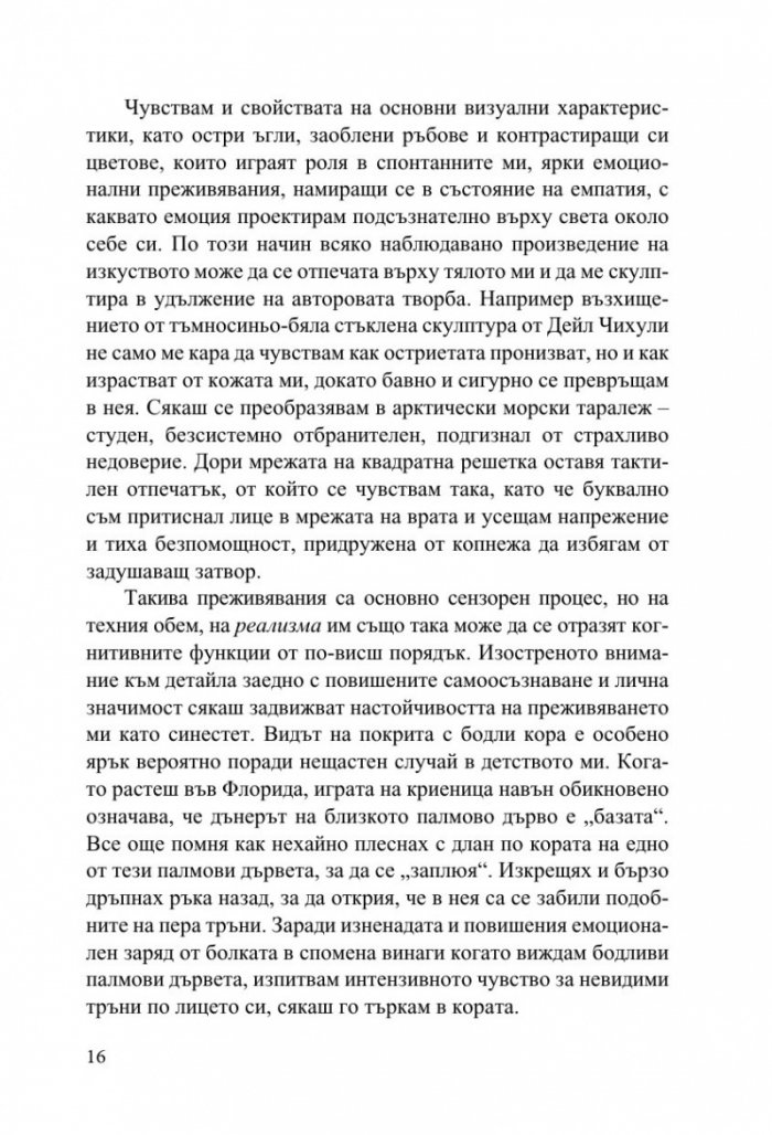 Огледално докосване