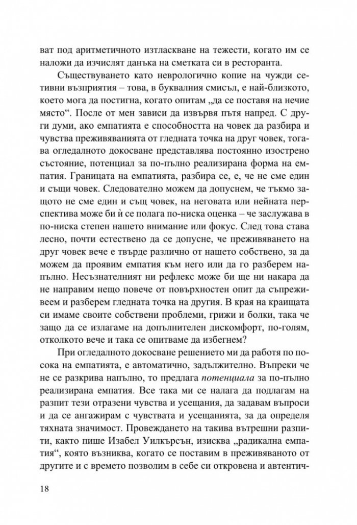 Огледално докосване