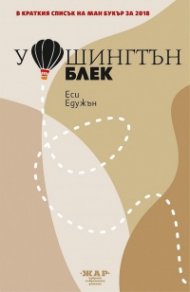 Уошингтън Блек