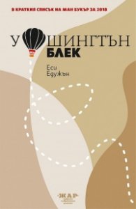 Уошингтън Блек