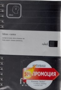 Промо сет: Ideas notes
