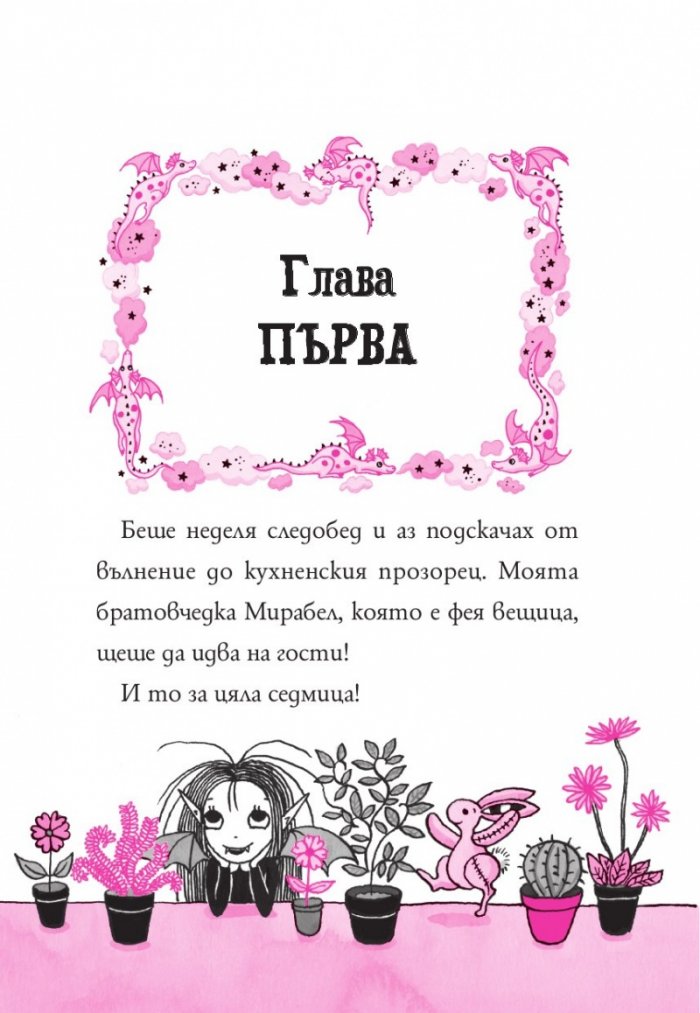 Изадора Муун се забърква в неприятности - Книга 5