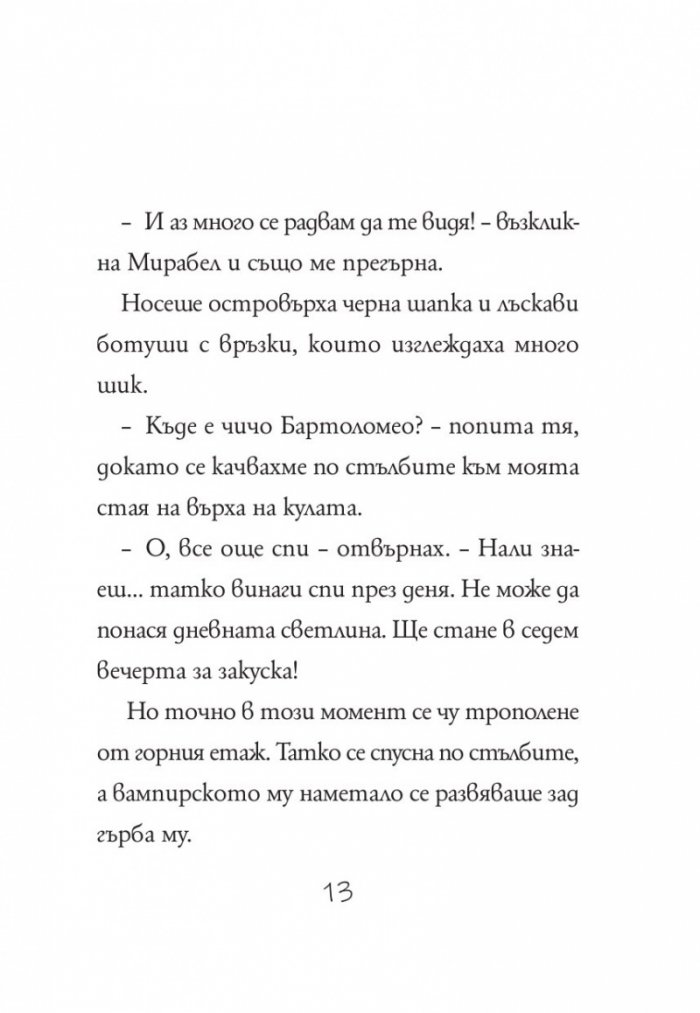Изадора Муун се забърква в неприятности - Книга 5