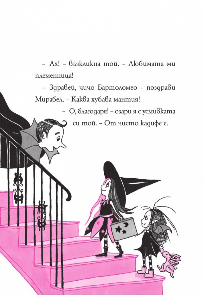 Изадора Муун се забърква в неприятности - Книга 5
