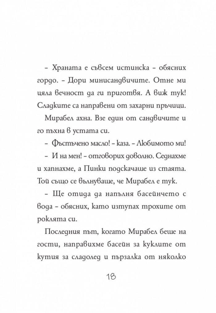Изадора Муун се забърква в неприятности - Книга 5