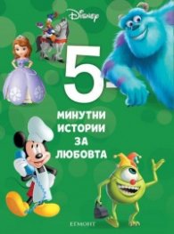 11: 5-минутни истории за любовта