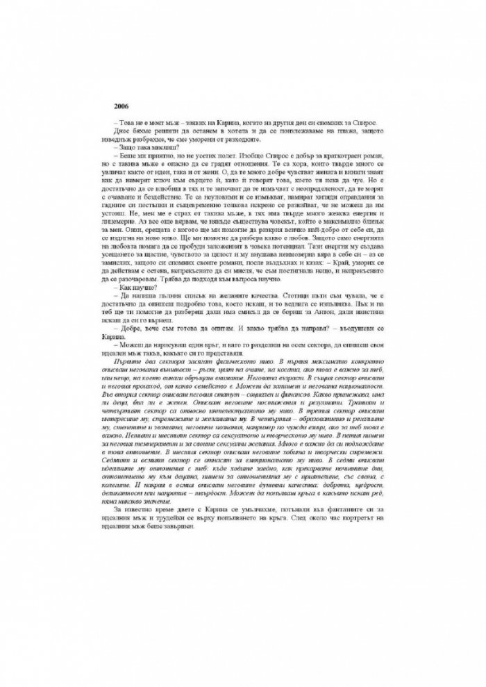 Еликсирът на любовта