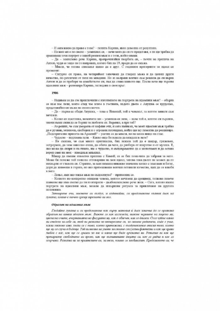 Еликсирът на любовта