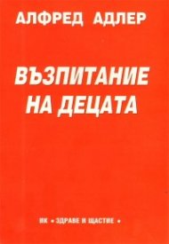 Възпитание на децата/Здраве и щастие