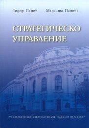 Стратегическо управление