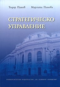 Стратегическо управление
