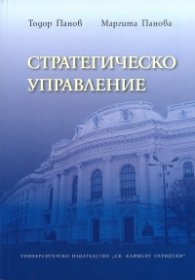 Стратегическо управление