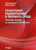Техногенни радионуклиди в околната среда