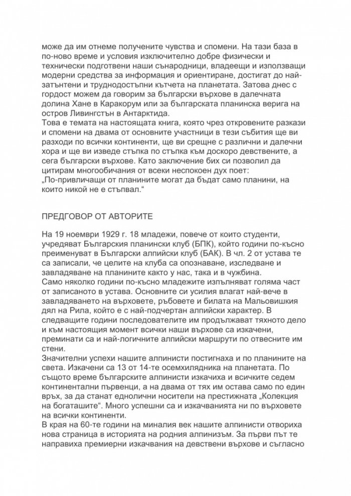 Българските върхове по картата на света