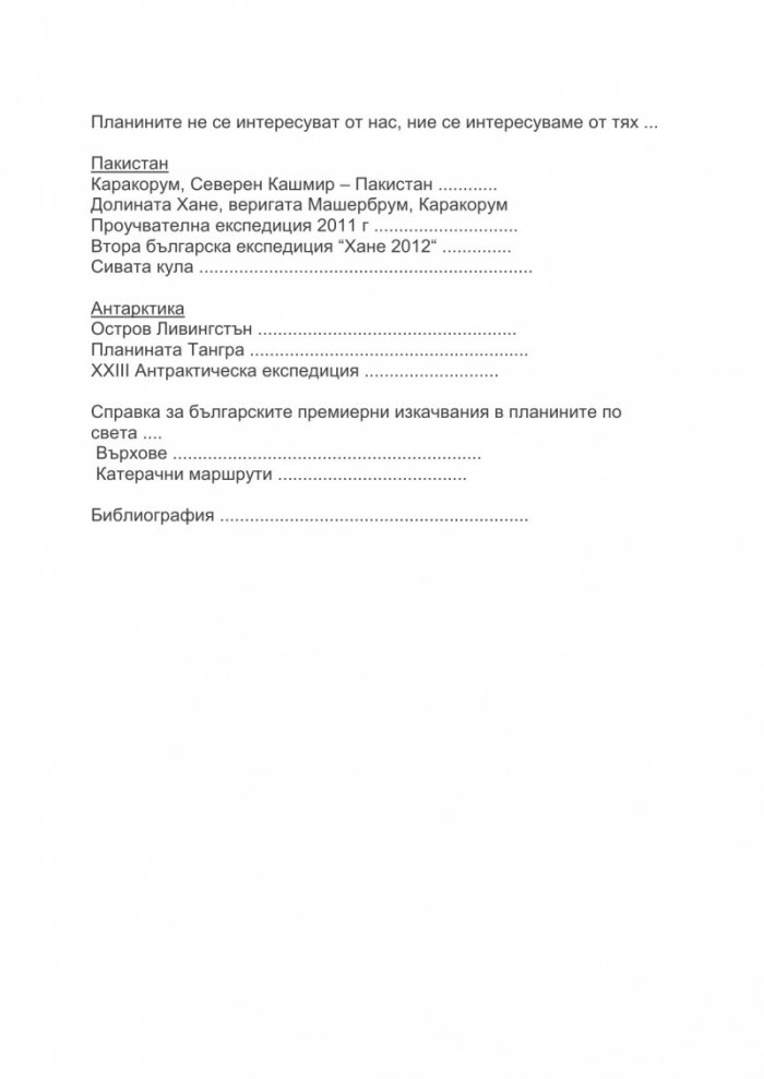 Българските върхове по картата на света