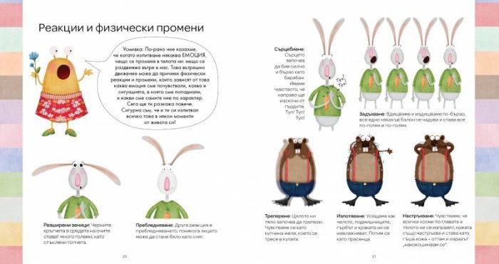 Емоци-О!-метърът на Инспектор Крок
