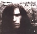Да живееш на инат. Избрани творби
