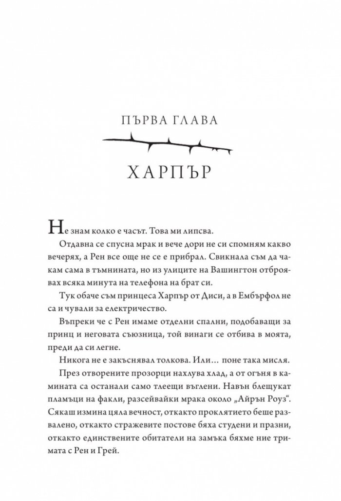 Сърце от огън и печал