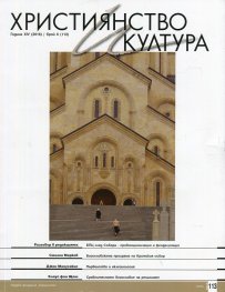 Християнство и култура; Бр.6/2016