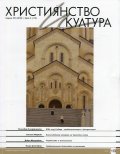 Християнство и култура; Бр.6/2016